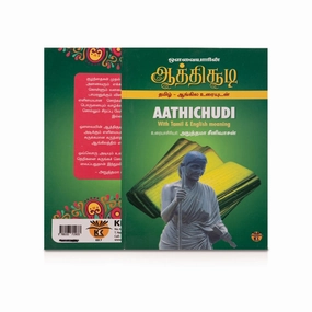 Avvaiyarin Aathichudi - Tamil - English Meaning | by Anuthama Srinivasan
