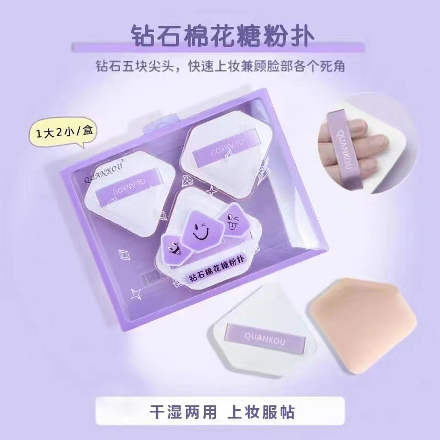 Quankou Diamond Shaped Air Cushion Powder Puff 3pcs